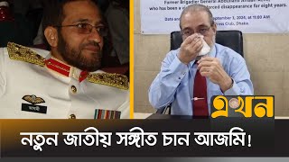 আমাকে অন্যায়ভাবে সেনাবাহিনী থেকে বরখাস্ত করা হয়েছে  Abdullahil Aman Azmi  Aynaghor Bangladesh [upl. by Cohen558]