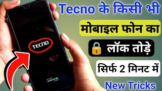 Tecno Mobile Ka Lock Kaise Tode बिना कंप्यूटर के मदद से  Tecno Phone Ka Password Kaise Tode [upl. by Nelon562]