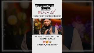 Khujli ki dua share islamivideo islamicreator [upl. by Adnahsal161]