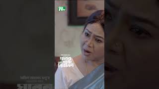 একেই বলে প্রকৃতির বিচার  Ghorer Shotru Bivishon ntvnatok banglanatok drama [upl. by Cissy]