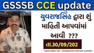 GSSSB CCE 2024  gsssb cce today update  gsssb cce mains update 2024 CCE 30092024 UPDATE [upl. by Rad]