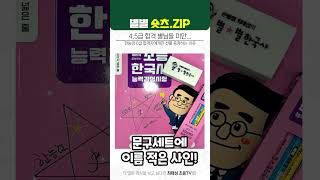 71회 한능검 라이브 45급 합격 별님들 미안 [upl. by Nylirak]