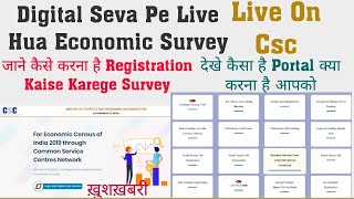 Economic Survey Live On Digital Seva Portal जल्दी देखे क्या करना खुशखबरी जाने क्या करना है कैसे करें [upl. by Itsym333]