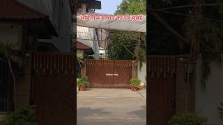 Amitabh Bachchan house mumbai  youtubeshorts viralvideo [upl. by Sakram]