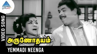 Arunodhayam Movie Songs  Classic Tamil Song  Yemmandi Neenga Video Song  Manoram  KV Mahadevan [upl. by Boudreaux]