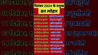 Calendar 2024 December December 2024 vrat tyohar  Hindu festival 2024  2024 calendar 2024 [upl. by Jeffie]