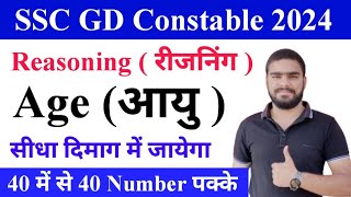 Age  आयु   SSC GD Reasoning Class 2024  SSC GD Constable Reasoning Syllabus 2024  aayu [upl. by Polik]