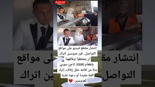 قرر عروسين اتراك ان يحتفلوا بزفافهما بإطعام 4000 لاجئ سوري بدلا من اقامه حفل زفاف♥️ [upl. by Orwin]