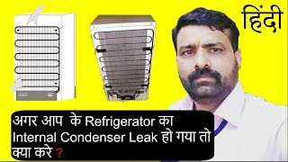 What to do if you become an Internal Condenser Leak of Refrigerator  II तो क्या करे  II Hindi [upl. by Keelby]