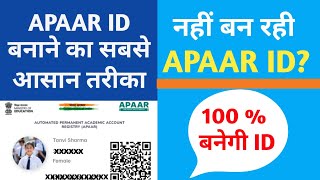 APAAR ID बनाने का सबसे आसान तरीका 🆔 100 बनेगी ID idiotzvlogger One Nation One Student [upl. by Sabine]