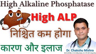 High alkaline phosphatase ALP in LFT causes amp treatment liver kharab hone ke lakshan RxHpathy [upl. by Ahsenet790]