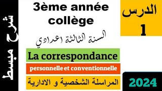 leçon N°1  3ème année collègela correspondance personnelle administrative شرح مبسط  أمثلة [upl. by Nnylaehs]