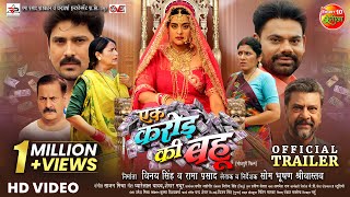 Ek Karor Ki Bahu  एक करोड़ की बहू  Official Trailer  Yamini Singh Manu Krishna  New Movie 2024 [upl. by Amsirp]