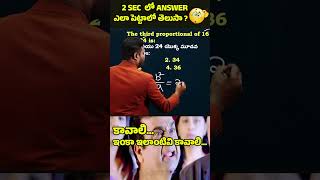 RATIO amp PROPORTION 2 SEC TRICK 🔥FOR ALL BANK PO amp CLERKSBI SSC RAILWAY APTS amp OTHER EXAMS [upl. by Anivram119]