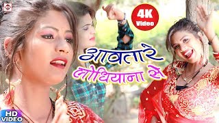 HD आवतारे लुधियाना से Sunil Bedardi Aawtare Lodhiyana Se  Bhojpuri Hit Video Songs 2018 [upl. by Emirac]