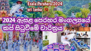 2024 Esala Perahera කප් සිටුවීමේ චාරිත්‍රය Dalada Perahera  Sri Lanka 🇱🇰 kandyhelaya [upl. by Nawuj]