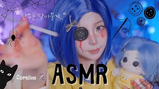 ASMR 단추눈 달아줄게🪡🖤 코렐라인 좌우음향 👂sewing  whispering role play • coraline hallowen 🎃 [upl. by Nguyen894]