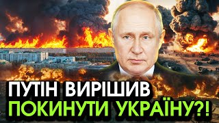 путін вийшов із ШОКУЮЧИМ НАКАЗОМ щодо завершення quotСВОquot Відбулося те що змусило його ЦЕ ПІДПИСАТИ [upl. by Galvin]