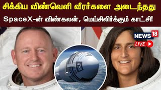 LIVE Elon Musks SpaceX Mission To Rescue Astronauts Stranded At ISS  Sunita Williams  N18G [upl. by Pelage]