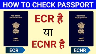 how to check ECR or ECNR passport in 2024  ECR or ECNR passport kaise check Karen [upl. by Gnilrad]