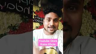 youtube store kaise khole  youtube store kaise banaye youtubestore youtubeshopping shorts [upl. by Naawaj]