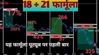 18 plus 21 Formula Nifty  18  21 formula nifty [upl. by Oakleil]