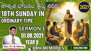 18th Sunday in Ordinary Time  Year B  Sermon 1  01082021  FR MANOJ  BMK MEMORIES [upl. by Eugenia]