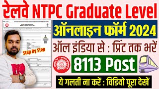 RRB NTPC Online Form 2024 Kaise Bhare  How to fill RRB NTPC Online Form 2024  Railway NTPC Form [upl. by Valdemar]