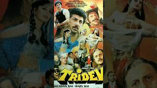 Tridev movie  त्रिदेव फिल्म sunny deol bollywood hindimovie reelsindia [upl. by Poll139]