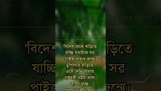 সবাইকে সারপ্রাইজ দিতে গিয়ে নিজেই ককনফিউজ।প্রবাসী স্বামী।💔😢 [upl. by Kelbee]