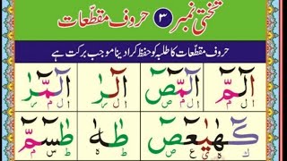 Alif Baa Taa  Qaida Noorania lesson 3  Arabic Alphabet  Noorani Qaida Alif Baa  Arabic beginners [upl. by Armalla]