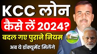 🔥2024 में Kcc Loan कैसे लें क्याक्या डॉक्यूमेंट लगेंगे पूरी जानकारी  Kcc Loan Kaise Le By Deepak [upl. by Silma17]