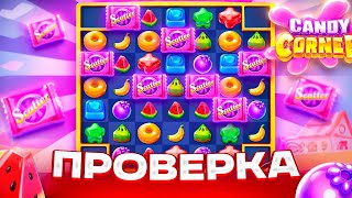 ПРОВЕРКА CANDY CORNER КУПИЛ ТОПОВЫЙ БОНУС ЗА Р ПОЙМАЛ ЗАНОС НА X [upl. by Heida]