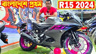 এসে গেল New R15 V4 2024 Price in Bangladesh  Arif Hasan [upl. by Eoj]