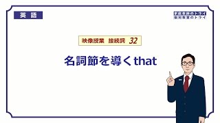 【高校 英語】 名詞節を導くthat② （9分） [upl. by Pyne927]