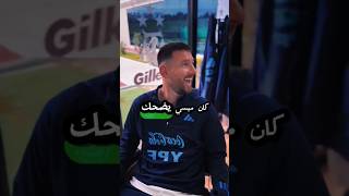 ميسي يضحك علي كريستيانو جونيور بسبب كريستيانو رونالدو 😳  URcristiano [upl. by Yblok]