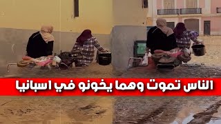 المروكية وين ما تروح دير فضيحة في اسبانيا [upl. by Ellehcirt]