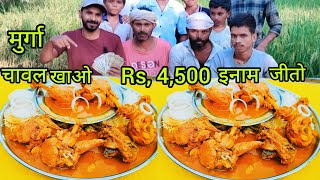 मुर्गा चावल खाओ Rs 4500 इनाम जीतो food challenge in prayagraj puramufti bihka [upl. by Ransome]