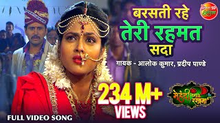 Barasati Rahe Teri Rahemat Sada  बरसती रहे तेरी रहमत सदा  Bhojpuri Qawali Song 2018 [upl. by Sefton]