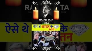 Ratan Tata National Icon।। RIP🙏 ratantata rip ratan tata tatagroup shors short rschugh 2024 [upl. by Preston]