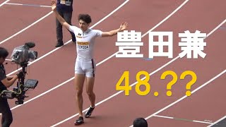 豊田兼 PB更新 日本歴代5位 男子400mH ゴールデングランプリ陸上2024 [upl. by Magena]