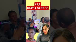 አደይ ethiopian dance ebs afrodance ethiopia dancer ebstv shortvideo shortfeed habesha ebs [upl. by Ahsilet]