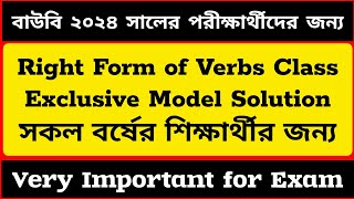 Right Form of Verbs Class  Model 01  বাংলাদেশ উন্মুক্ত বিশ্ববিদ্যালয় [upl. by Giacopo74]