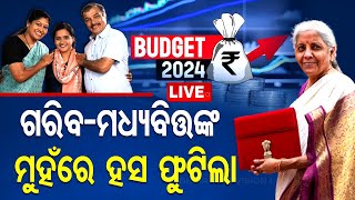 🔴Live  ଗରିବମଧ୍ୟବିତ୍ତଙ୍କ ମୁହଁରେ ହସ ଫୁଟିଲା  Union Budget 2024  Nirmala Sitharaman  LokSabha  OTV [upl. by Hahcim]