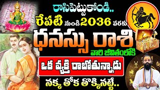 రేపటి నుండి 2036 వరకు ధనస్సు రాశి వారు నక్కతోక తొక్కినట్టేDhanasu Rasi 2024 astrology kskhome [upl. by Maer]