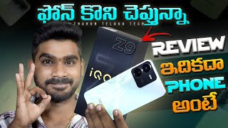 IQOO Z9 5G Full Review in Telugu  IQOO Z9 inDepth Review  in Telugu  IQOO Z9  Telugu [upl. by Marlen469]