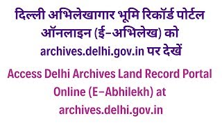 Register EAbhilekh Portal For Delhi Archives Land Record Online [upl. by Cinimmod470]