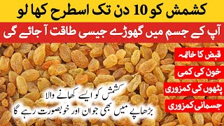 Benefits Of Kishmish In Urdu  Kishmish Khane K Fayde [upl. by Bradly]