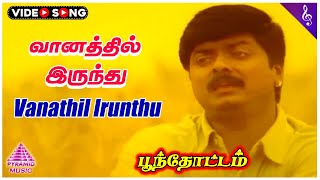 Poonthottam Movie Songs  வானத்தில் இருந்து Video Song  Murali  Devayani  Ilaiyaraaja [upl. by Tonneson]