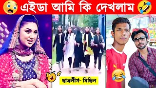 বাঙালি মানেই বিনোদন 45😂 osthir bangali  new bangla funny video  funny facts  tiktok video [upl. by Mahgem308]